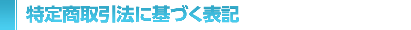 業界の常識を変える