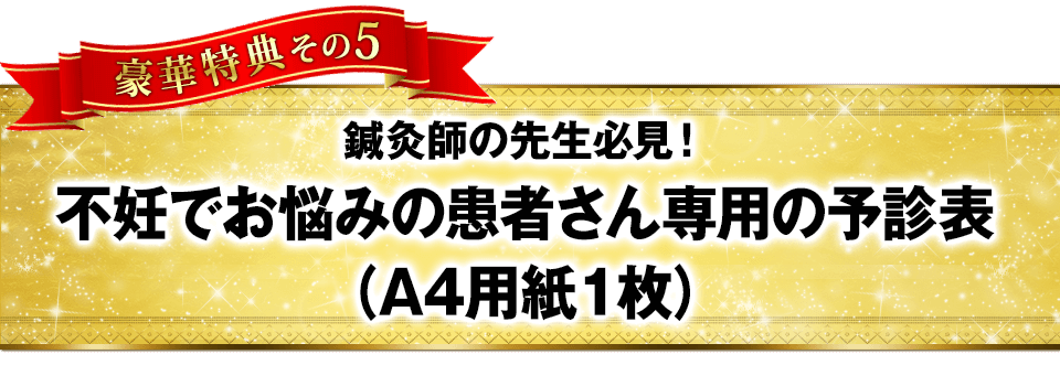 人気の春夏 年商1億超えの治療家が明かす地域No.1の繁盛院を