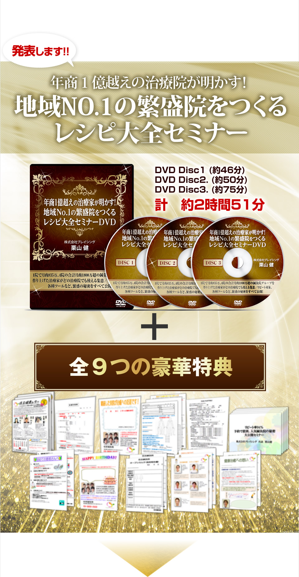 正規品取扱店 治療院向けDVD 年商1億超え治療家が明かす！地域No.1の