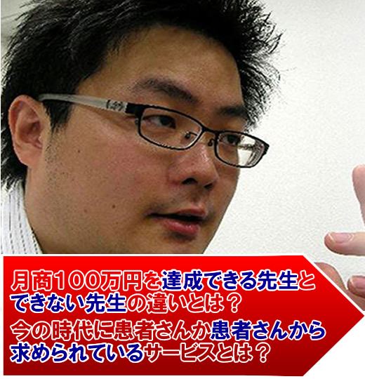 田村剛志の「自費だけで月商１００万円を達成する方法」セミナー映像